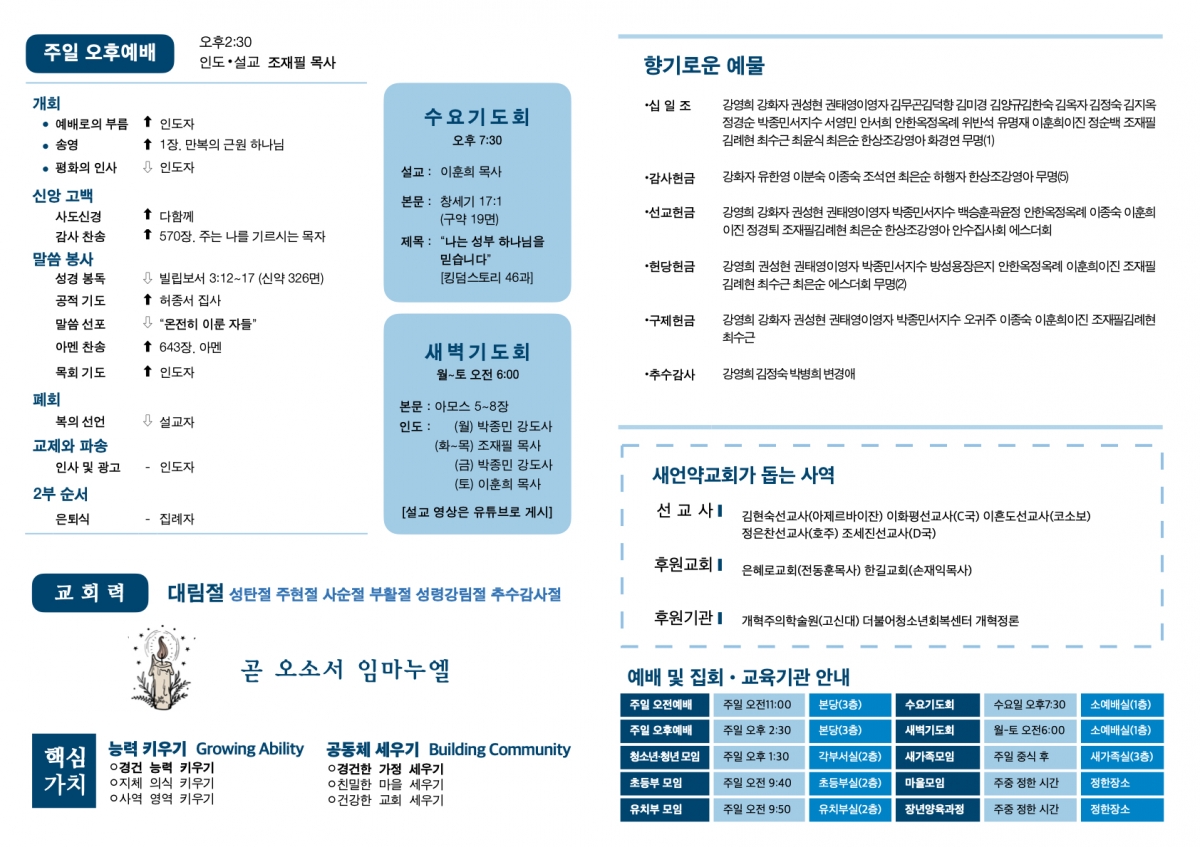 20241208 새언약교회 주보.2.jpeg