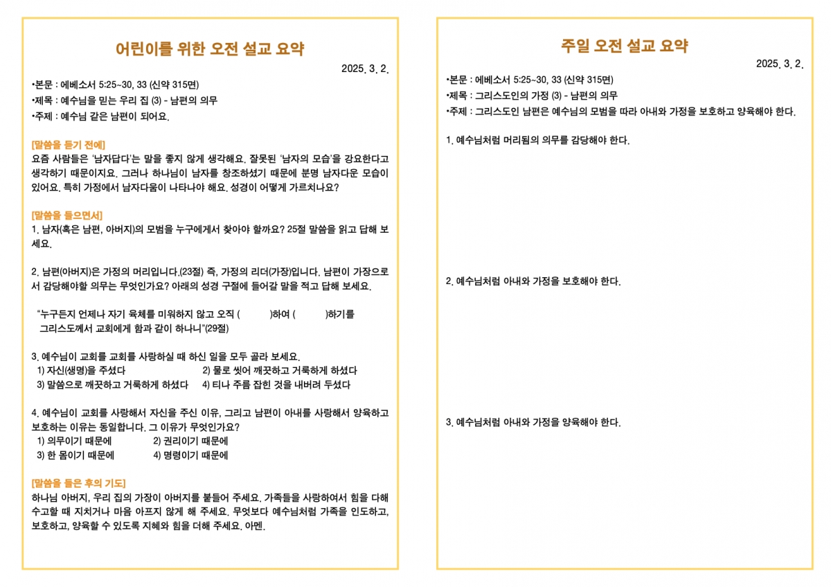 250302 새언약교회 주보.3.jpeg