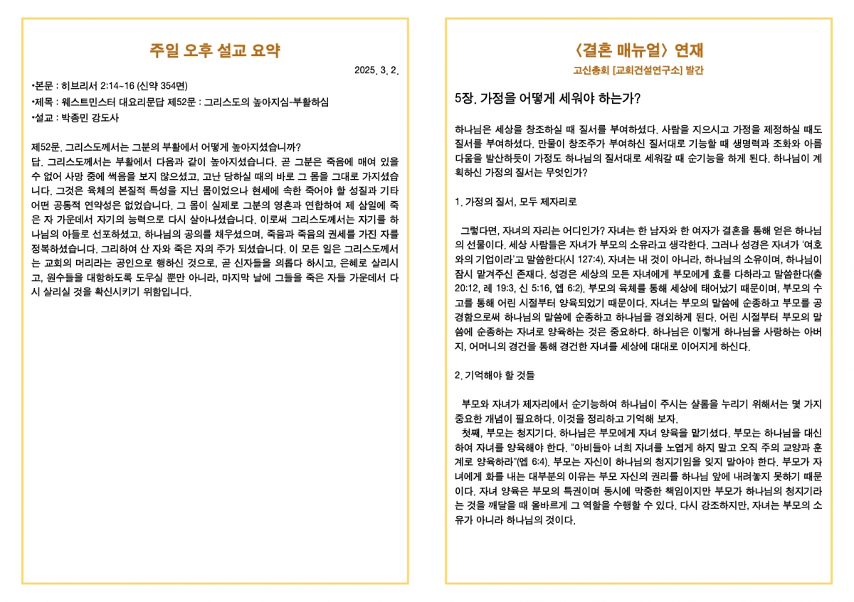 250302 새언약교회 주보.4.jpeg