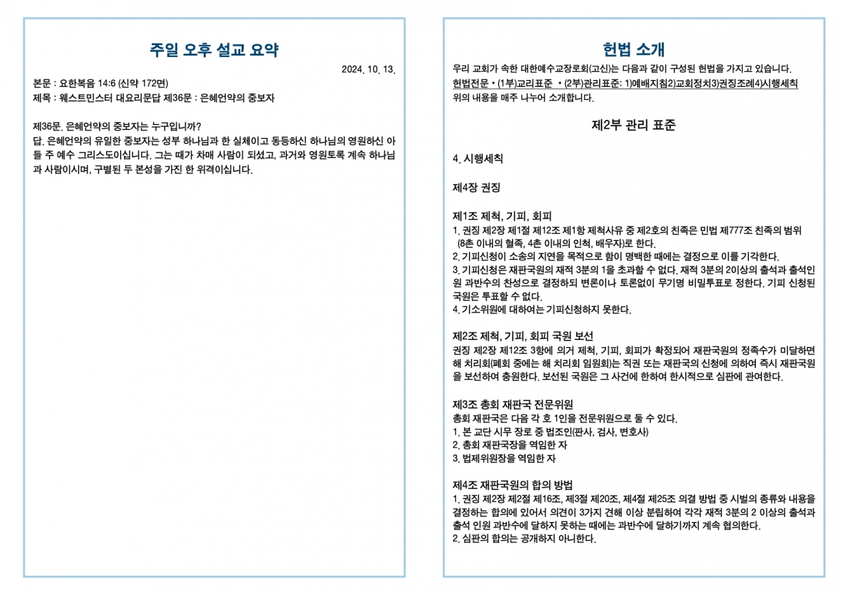 20241013 새언약교회 주보.4.jpeg