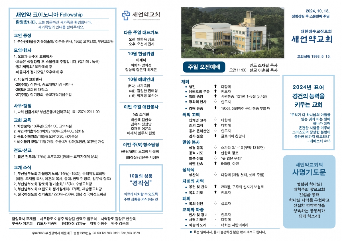 20241013 새언약교회 주보.1.jpeg
