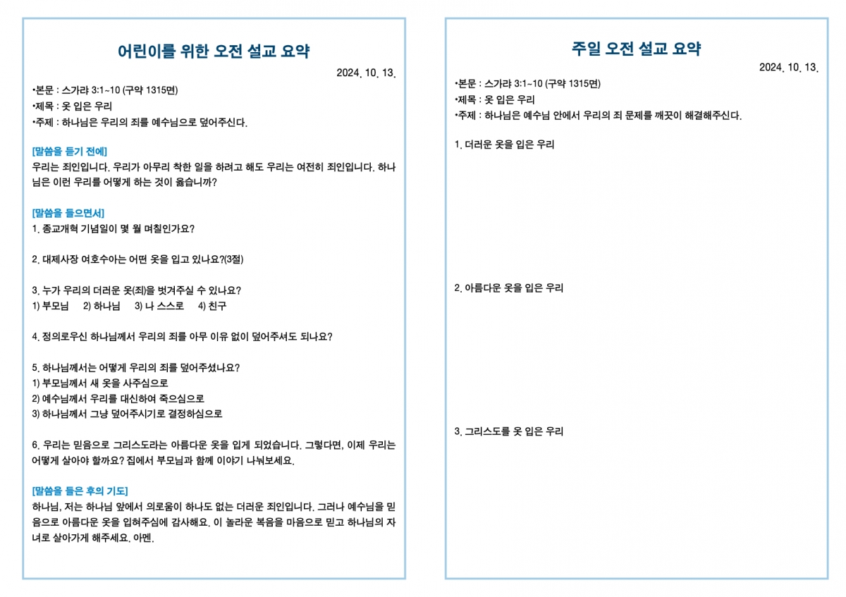 20241013 새언약교회 주보.3.jpeg