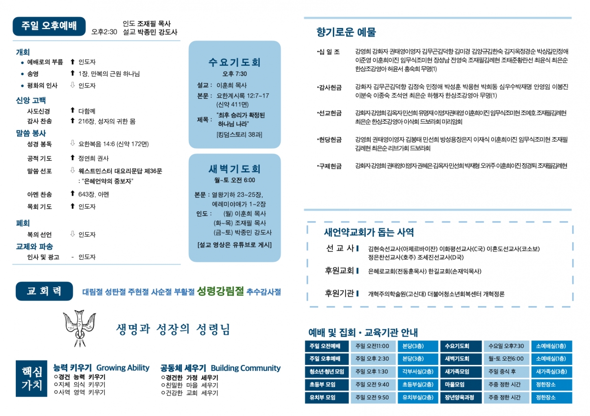 20241013 새언약교회 주보.2.jpeg