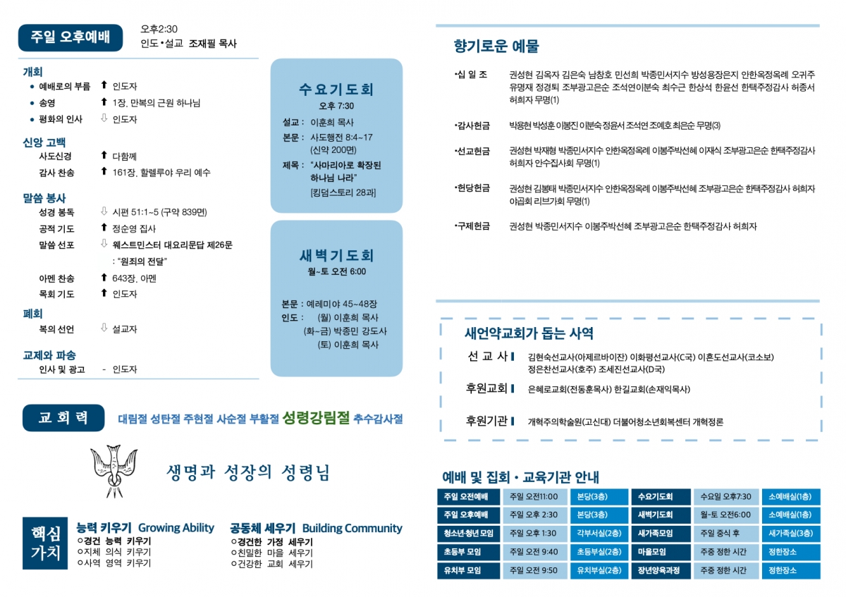 20240804 새언약교회 주보.2.jpeg