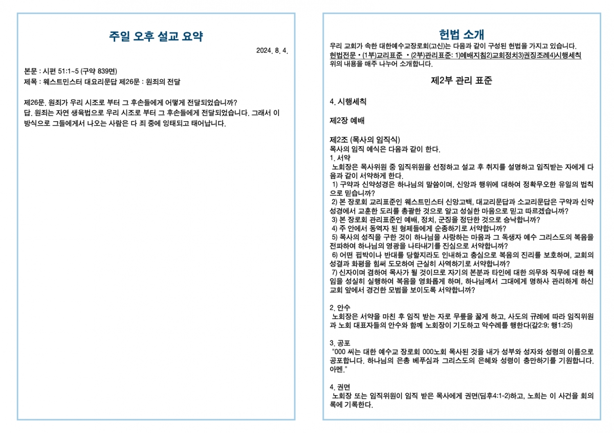 20240804 새언약교회 주보.4.jpeg