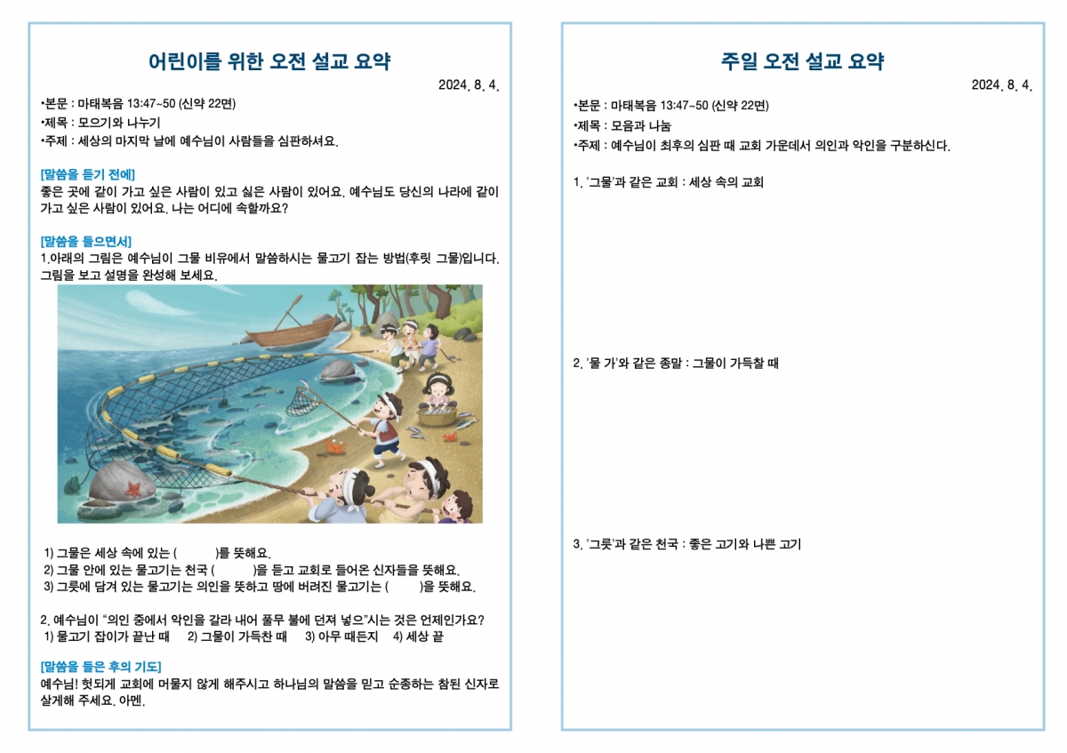 20240804 새언약교회 주보.3.jpeg