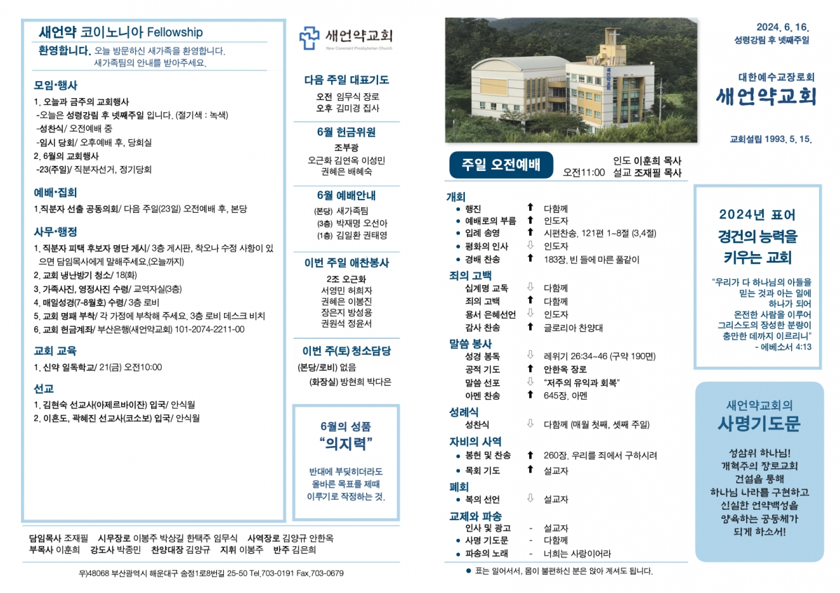 20240616 새언약교회 주보.1.jpeg