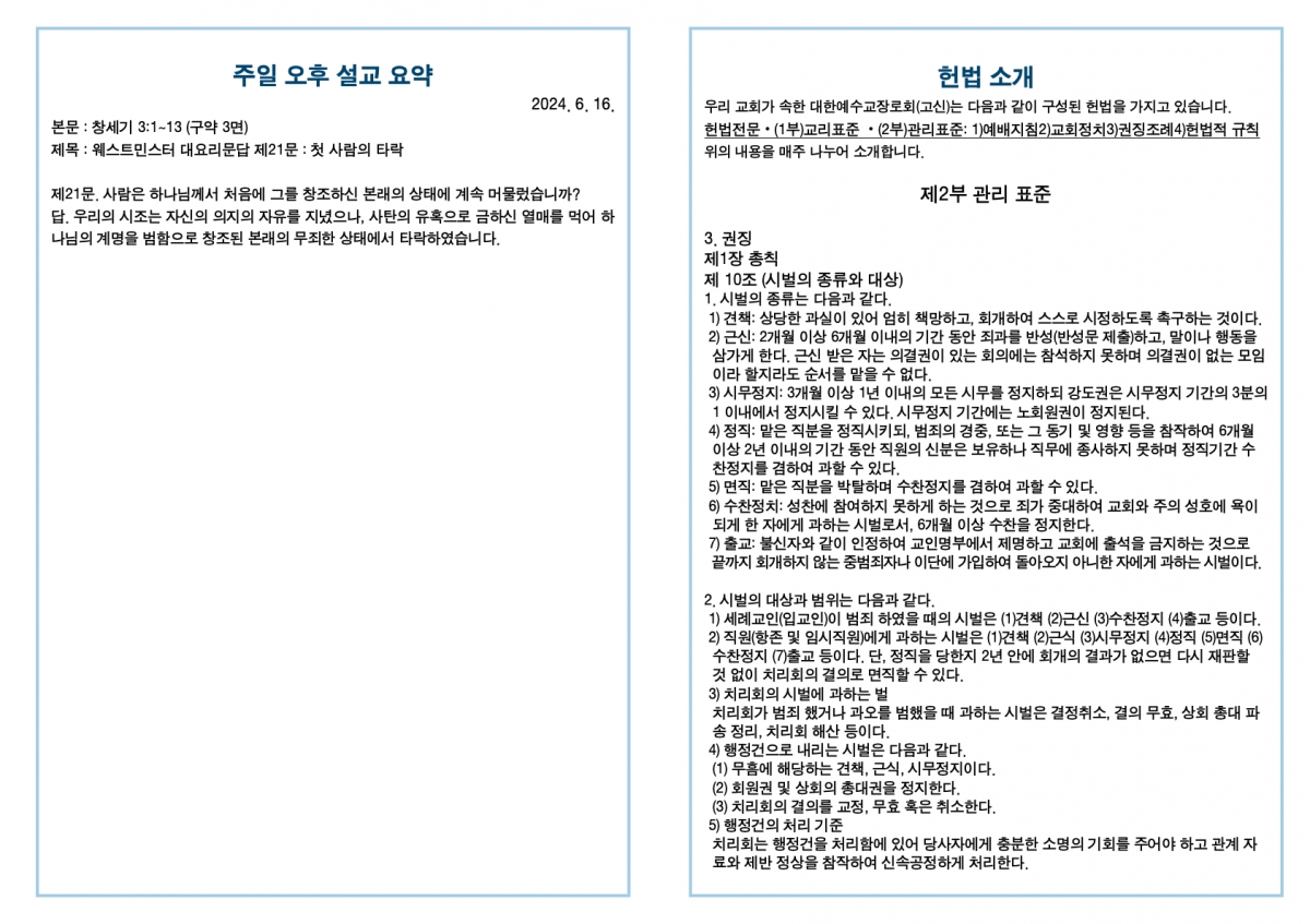 20240616 새언약교회 주보.4.jpeg