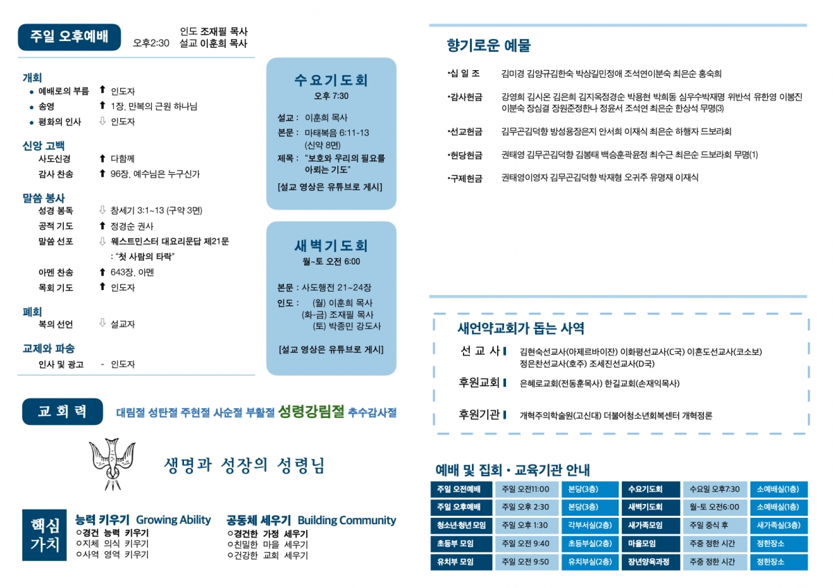 20240616 새언약교회 주보.2.jpeg