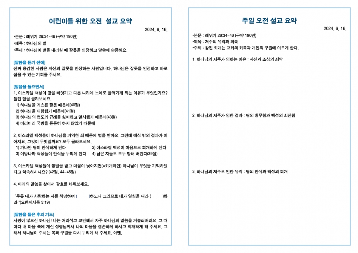 20240616 새언약교회 주보.3.jpeg