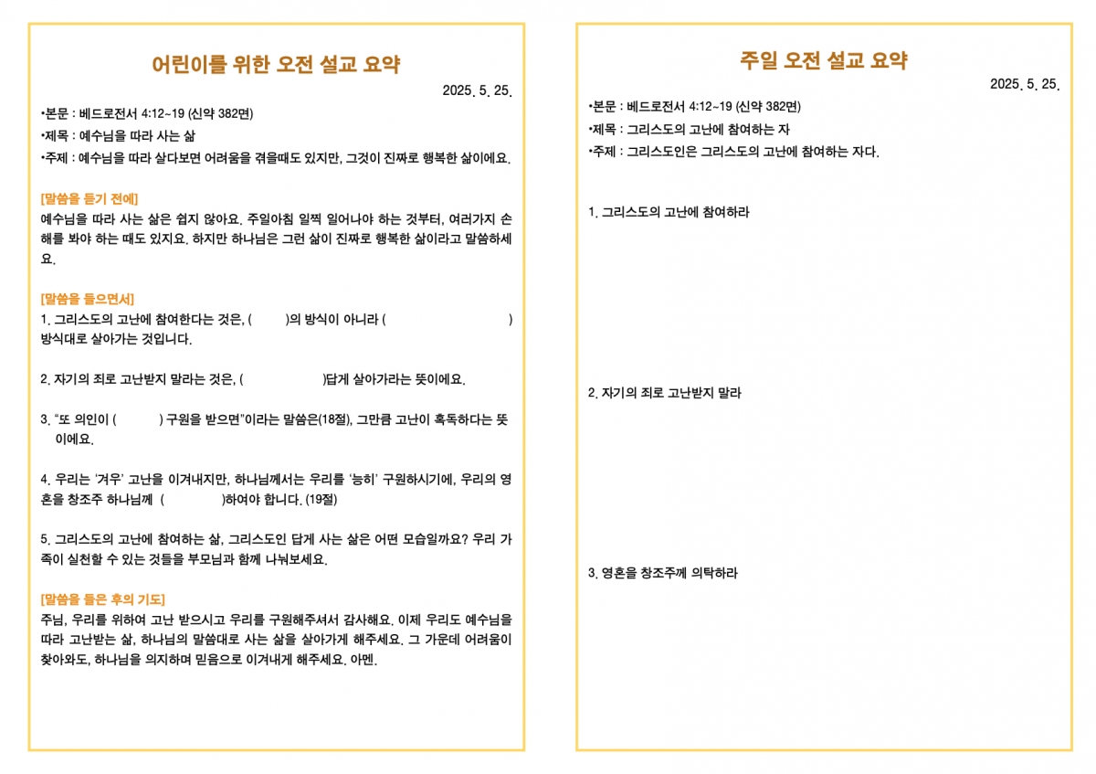 250525 새언약교회 주보.3.jpeg