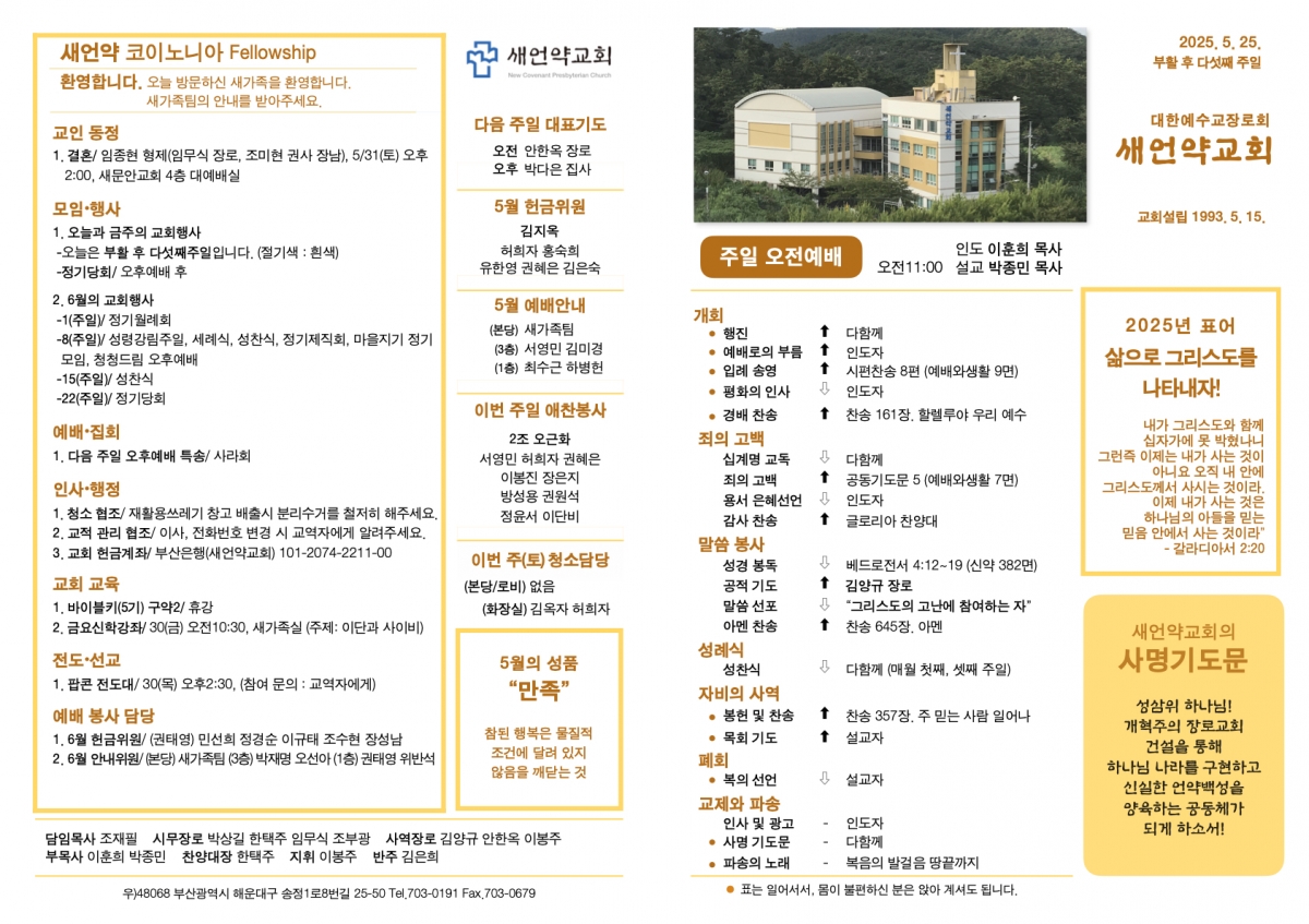 250525 새언약교회 주보.1.jpeg