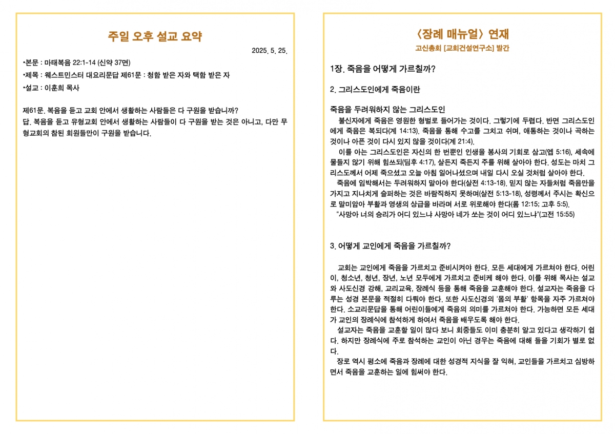 250525 새언약교회 주보.4.jpeg