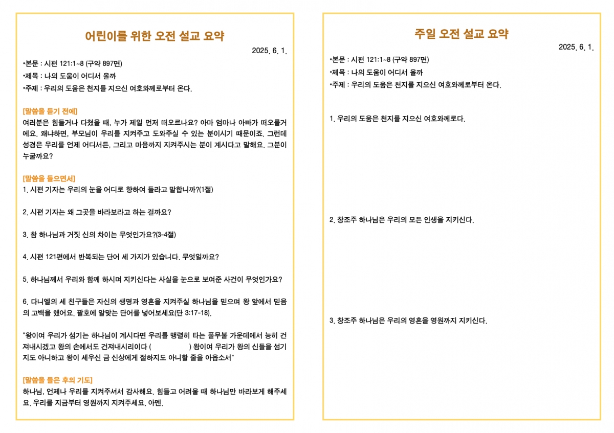 250601 새언약교회 주보.3.jpeg