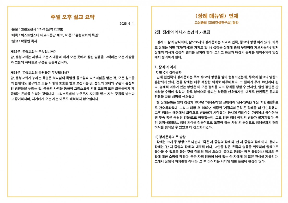 250601 새언약교회 주보.4.jpeg