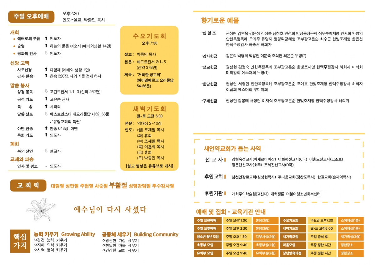 250601 새언약교회 주보.2.jpeg