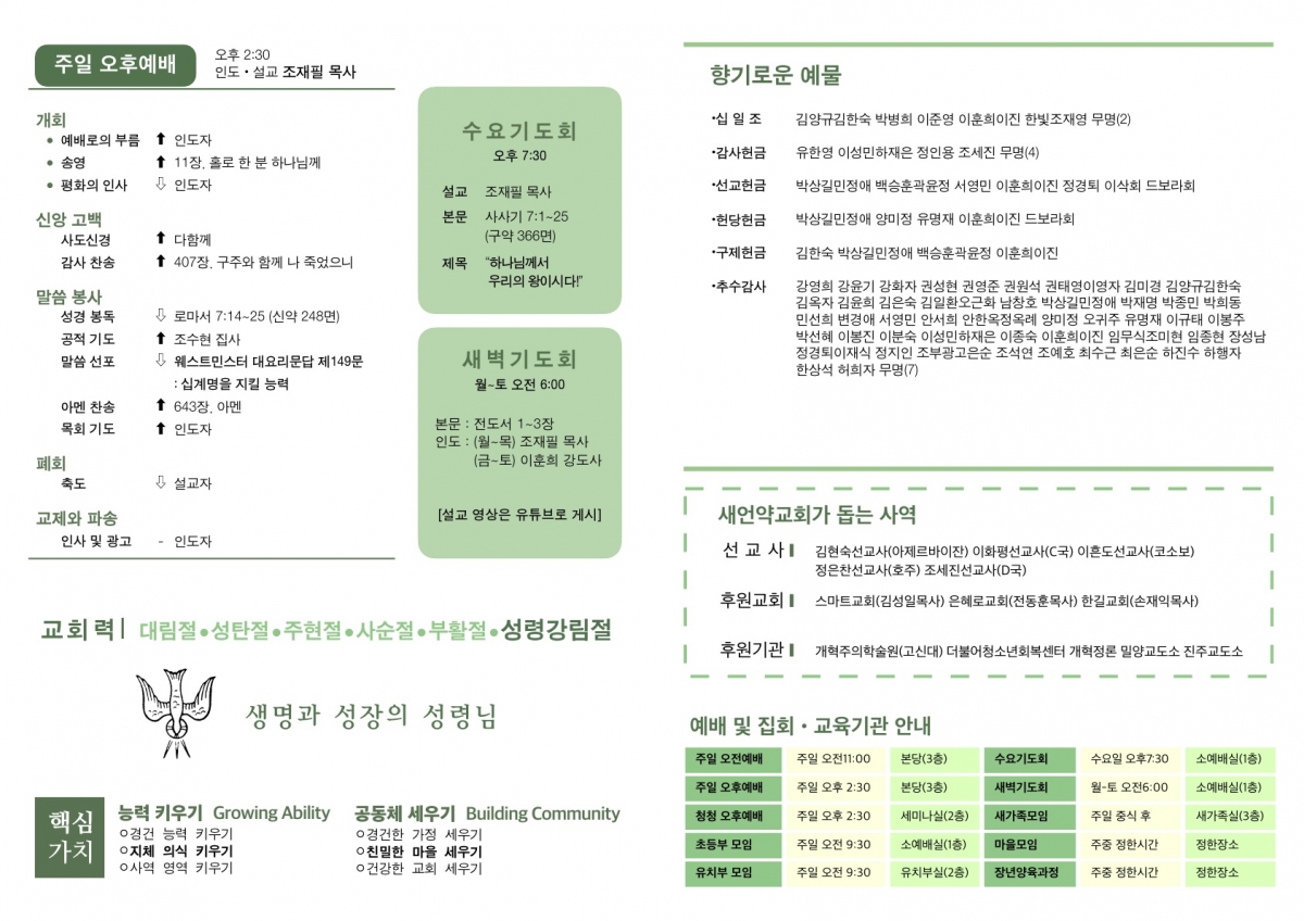 20221127 새언약교회 주보_2.jpg
