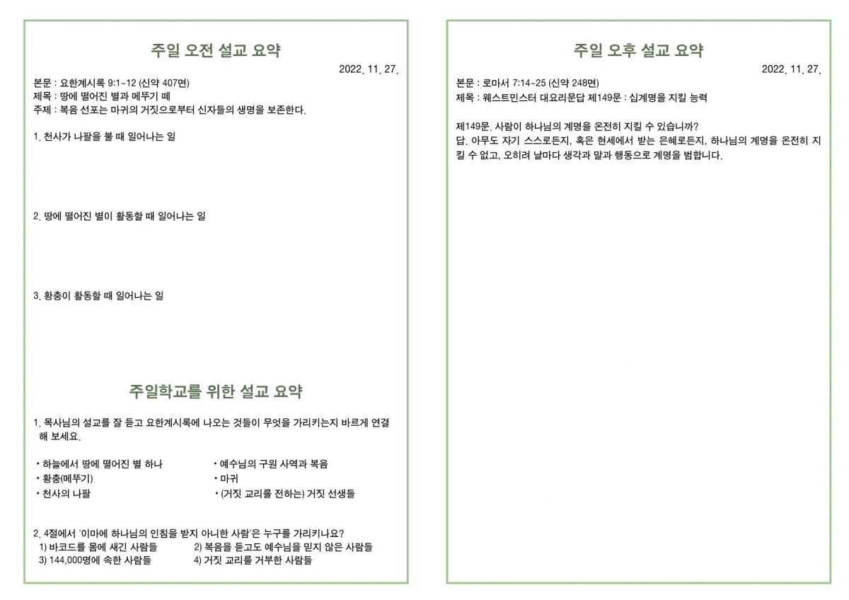 20221127 새언약교회 주보_3.jpg
