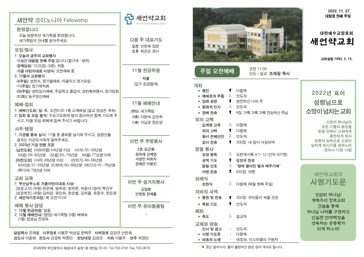20221127 새언약교회 주보_1.jpg