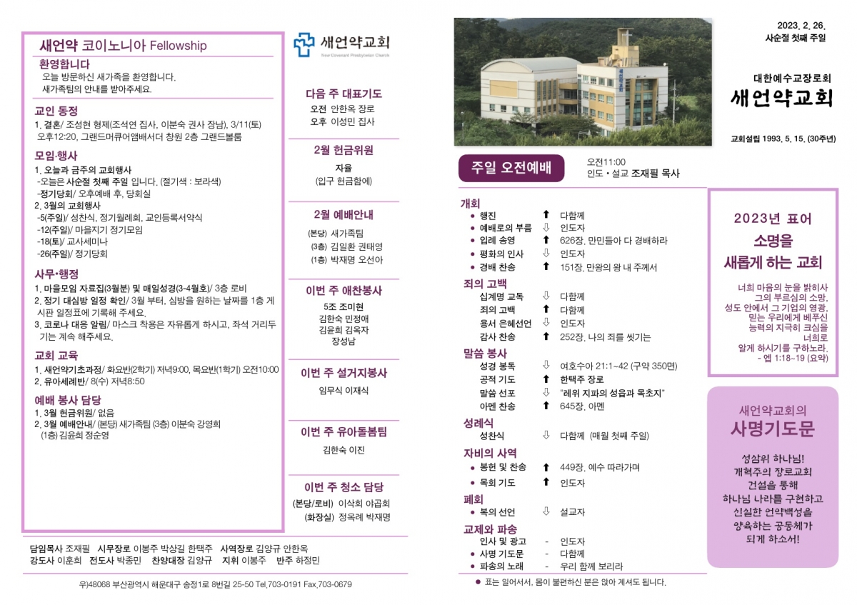 20230226 새언약교회 주보_1.jpg