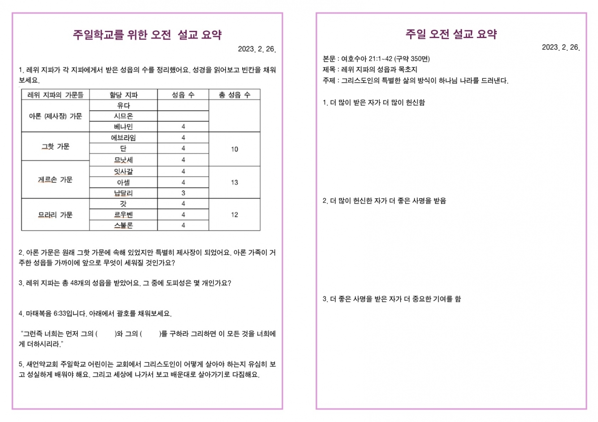 20230226 새언약교회 주보_3.jpg
