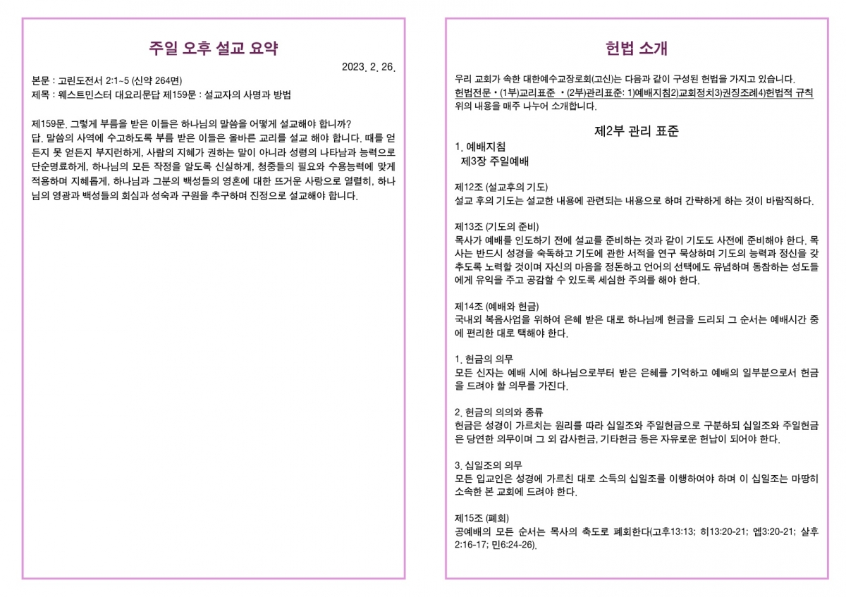 20230226 새언약교회 주보_4.jpg