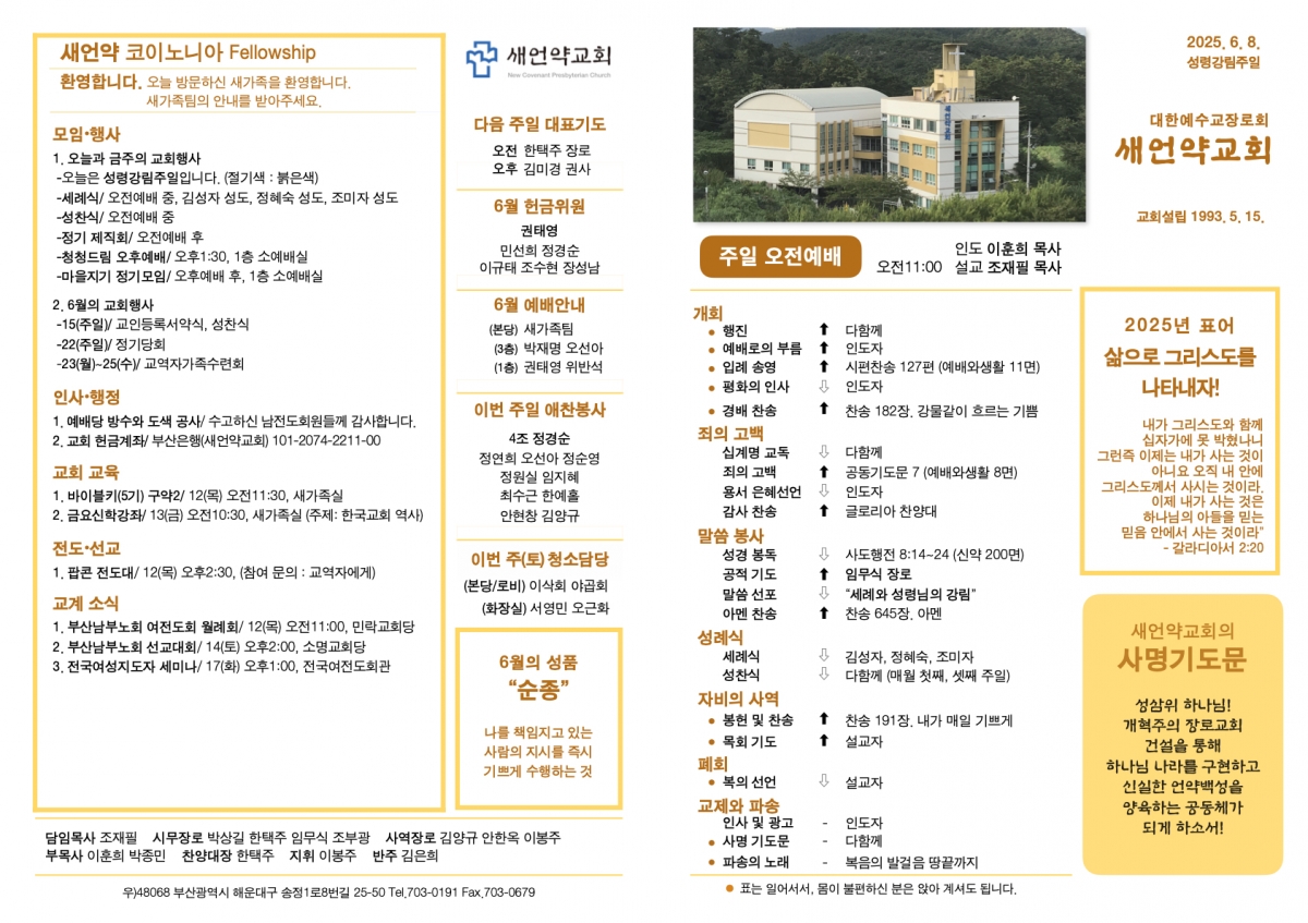 250608 새언약교회 주보.1.jpeg