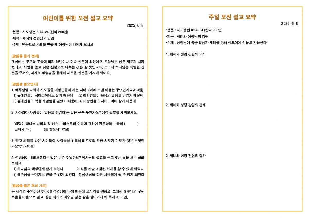 250608 새언약교회 주보.3.jpeg