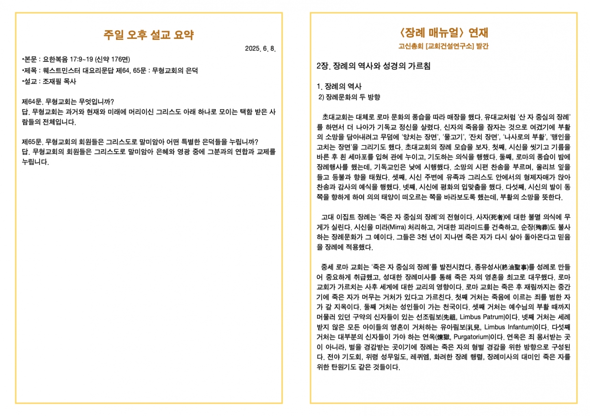 250608 새언약교회 주보.4.jpeg