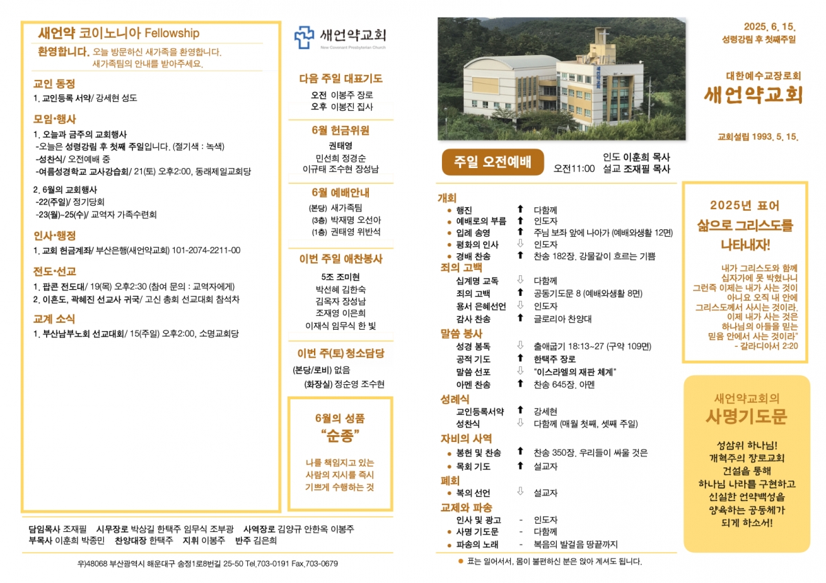 250615 새언약교회 주보.1.jpeg