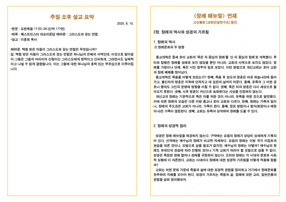 250615 새언약교회 주보.4.jpeg