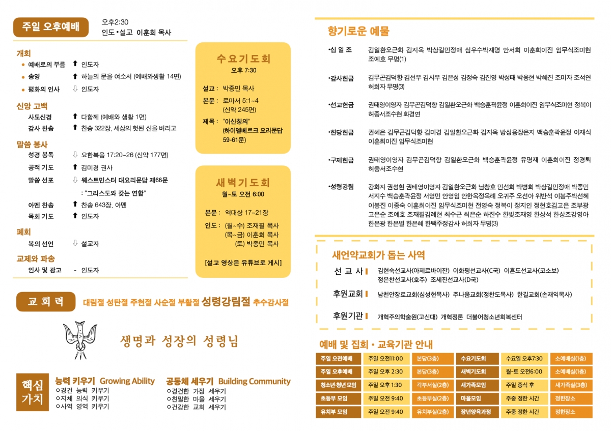 250615 새언약교회 주보.2.jpeg