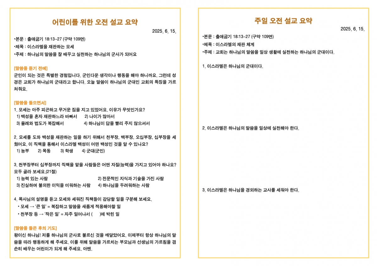 250615 새언약교회 주보.3.jpeg