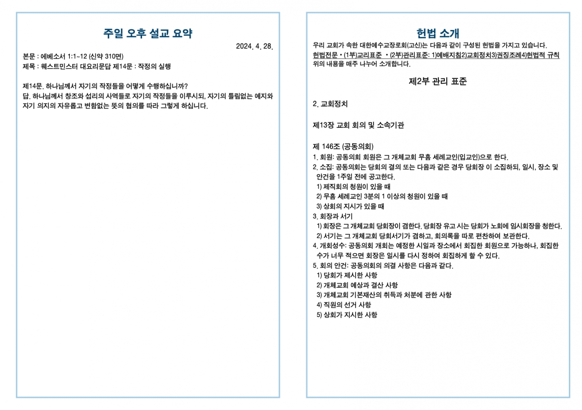 20240428 새언약교회 주보.4.jpeg