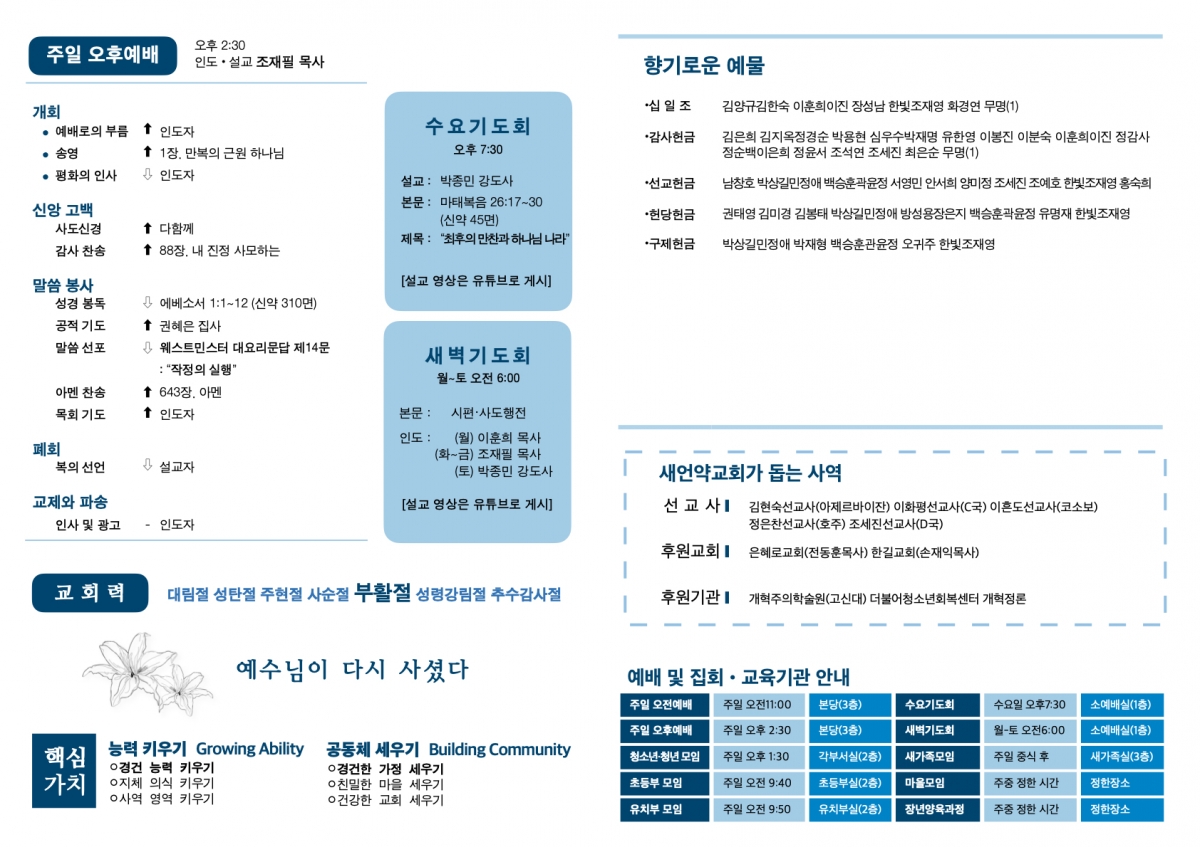 20240428 새언약교회 주보.2.jpeg