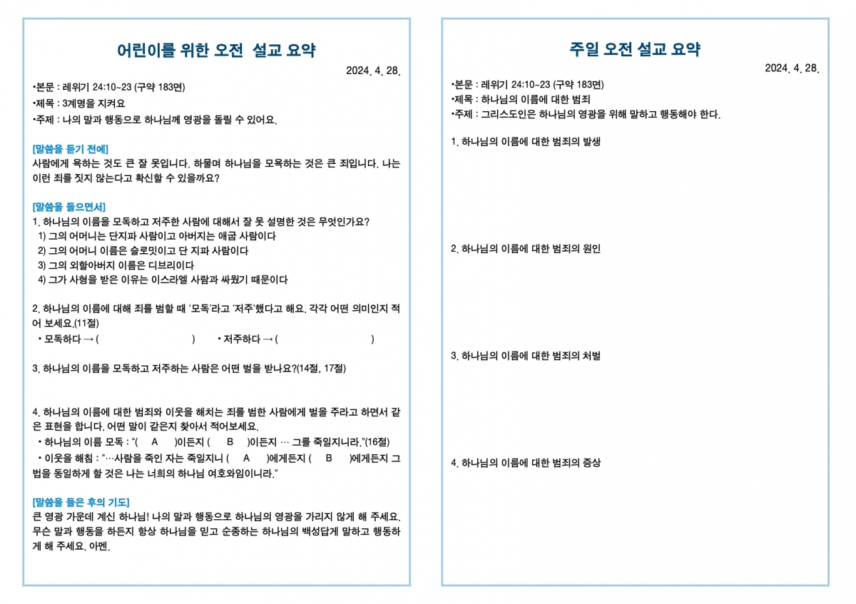 20240428 새언약교회 주보.3.jpeg