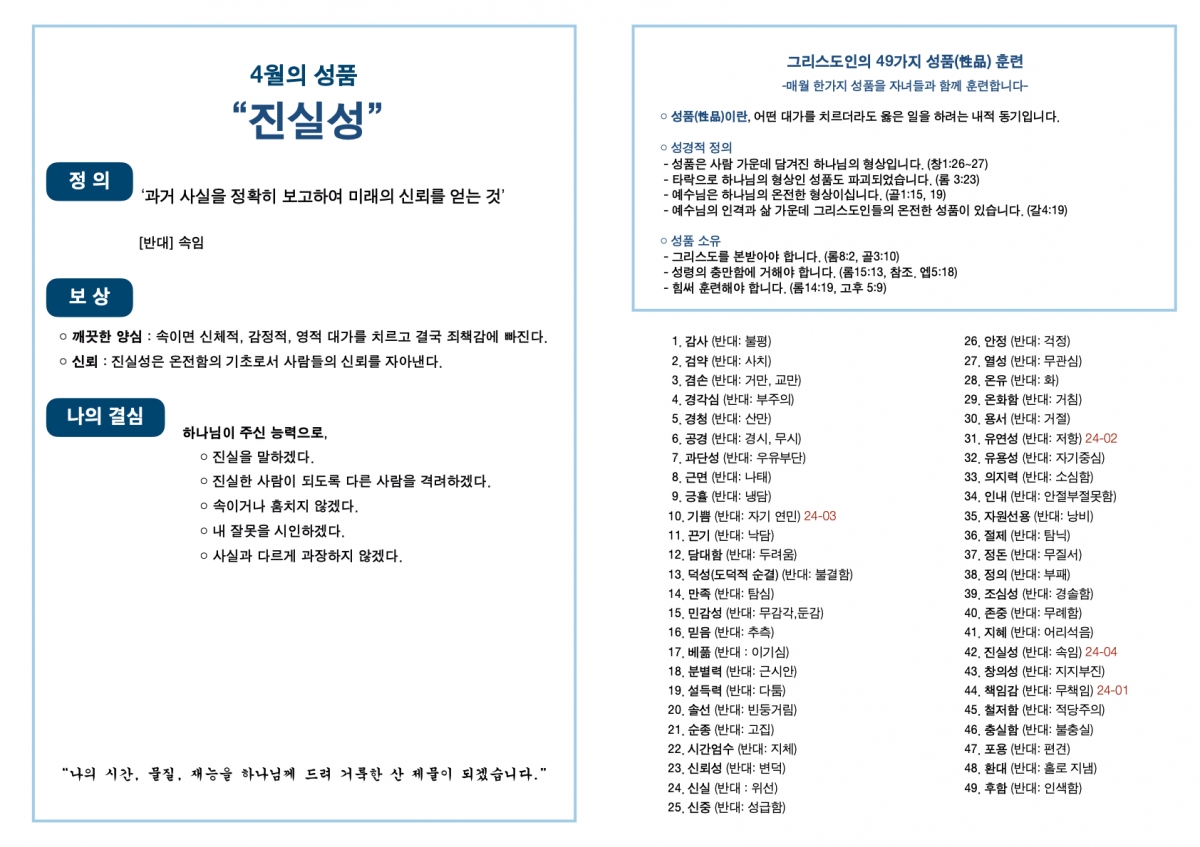 20240428 새언약교회 주보.5.jpeg