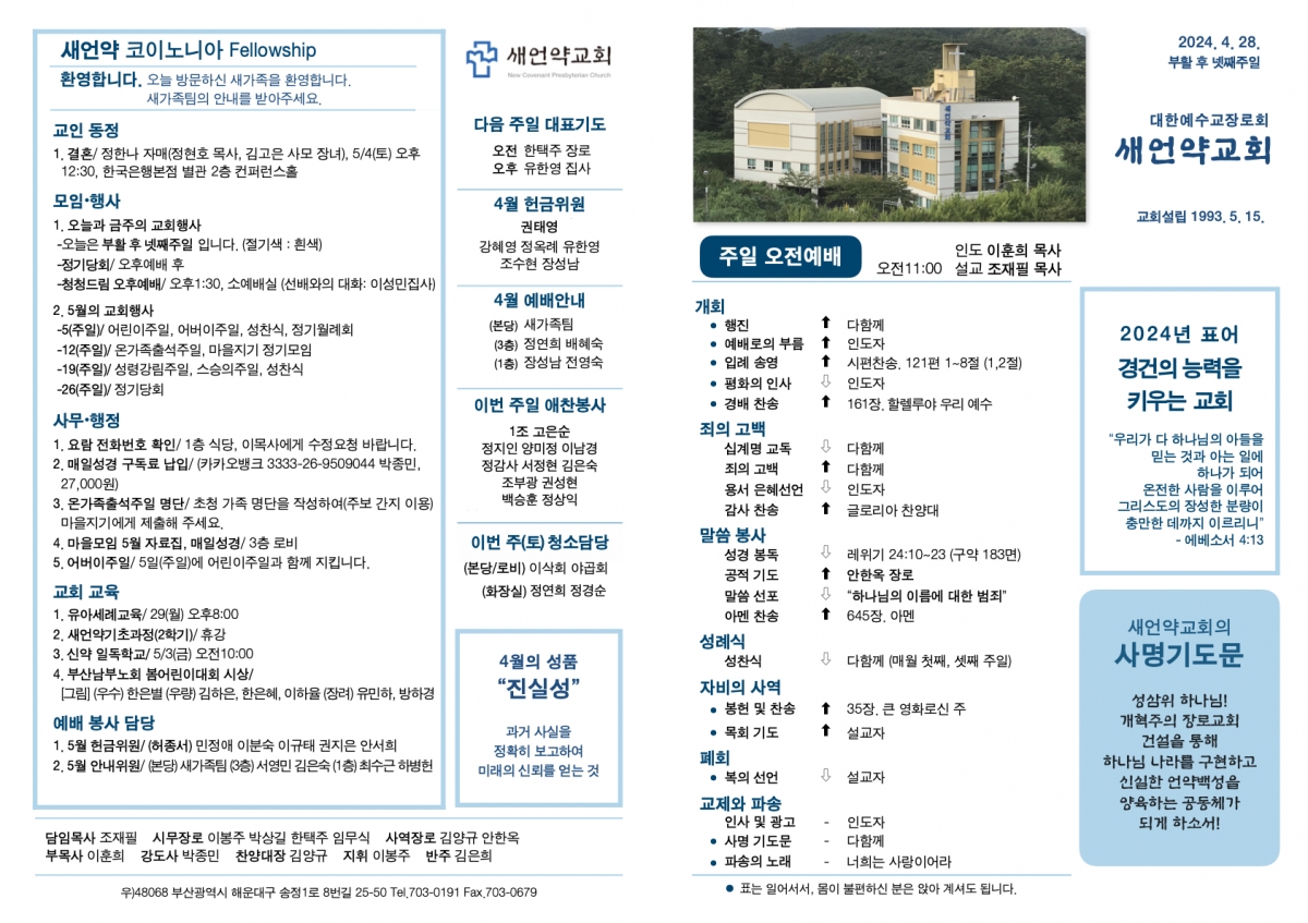 20240428 새언약교회 주보.1.jpeg