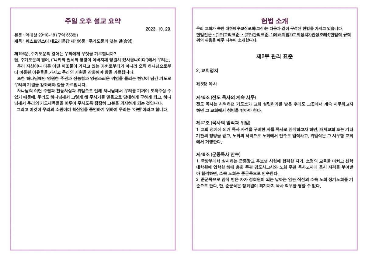 20231029 새언약교회 주보.4.jpeg