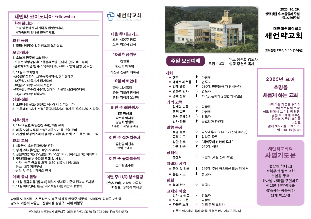 20231029 새언약교회 주보.1.jpeg