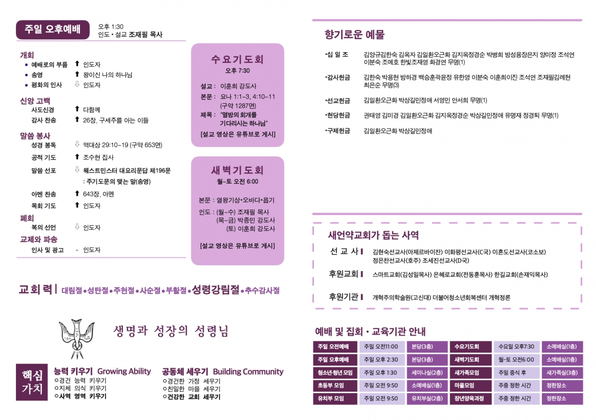 20231029 새언약교회 주보.2.jpeg
