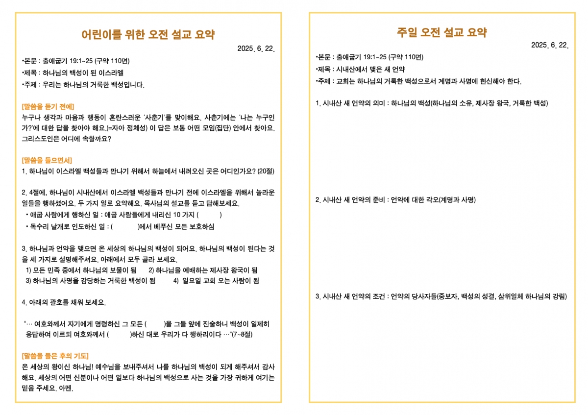 250622 새언약교회 주보.3.jpeg