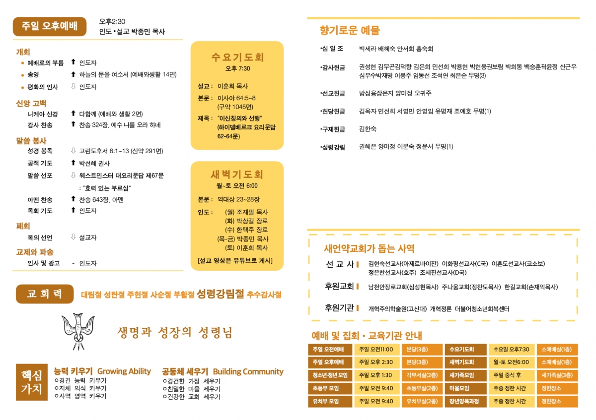 250622 새언약교회 주보.2.jpeg