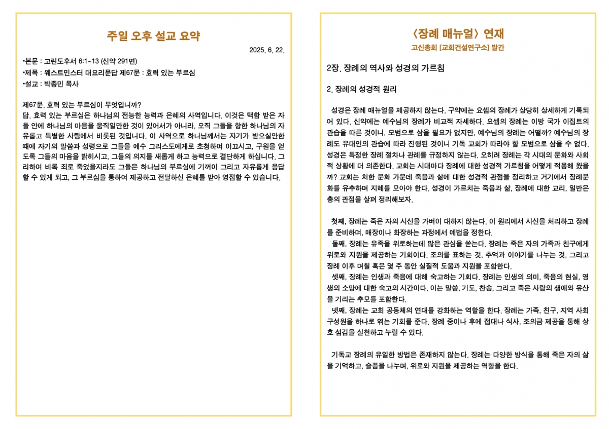 250622 새언약교회 주보.4.jpeg