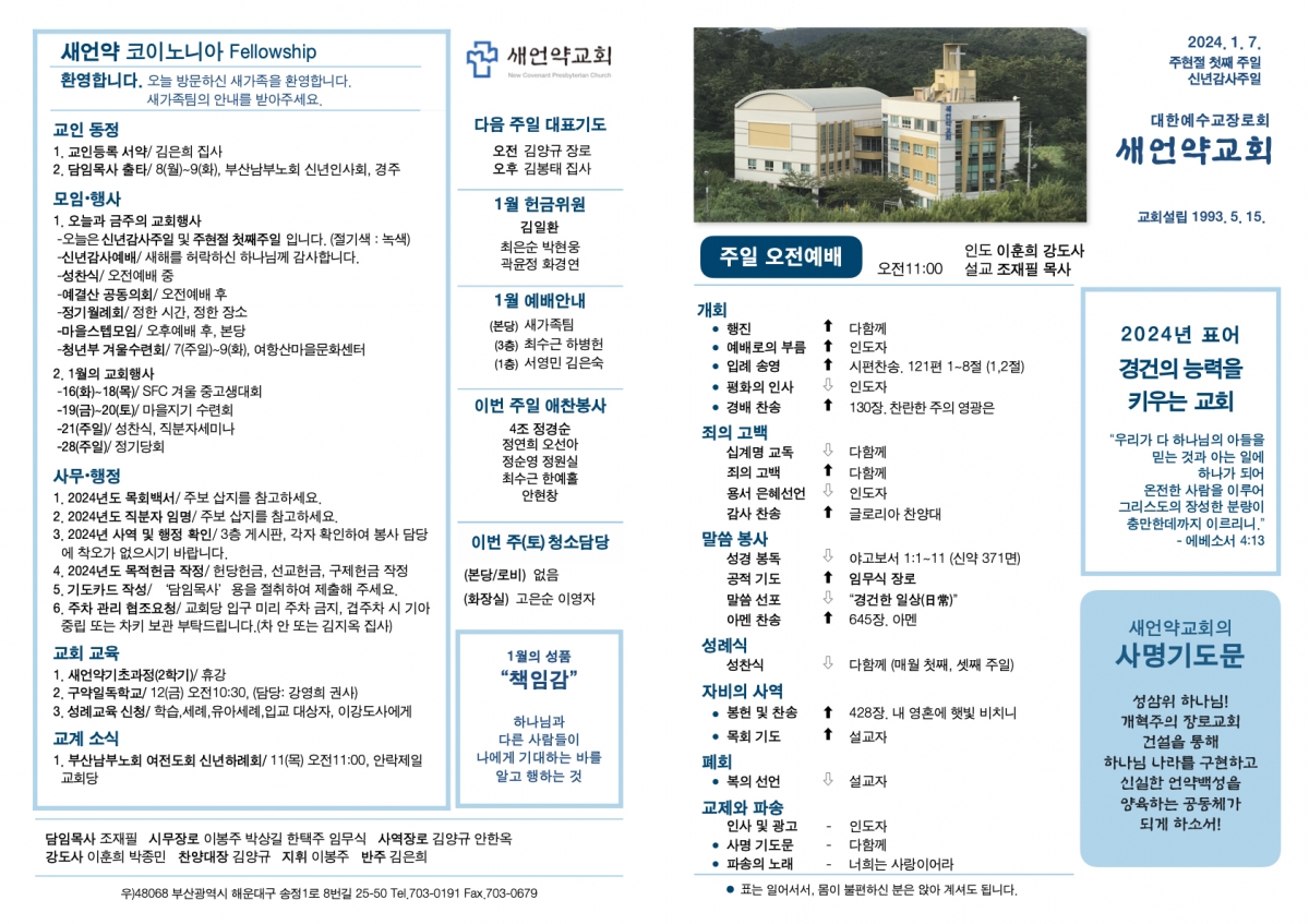 20240107 새언약교회 주보.1.jpeg