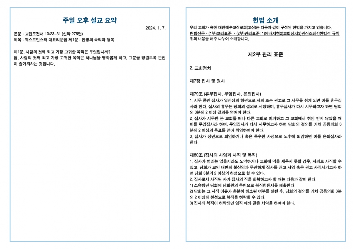20240107 새언약교회 주보.4.jpeg
