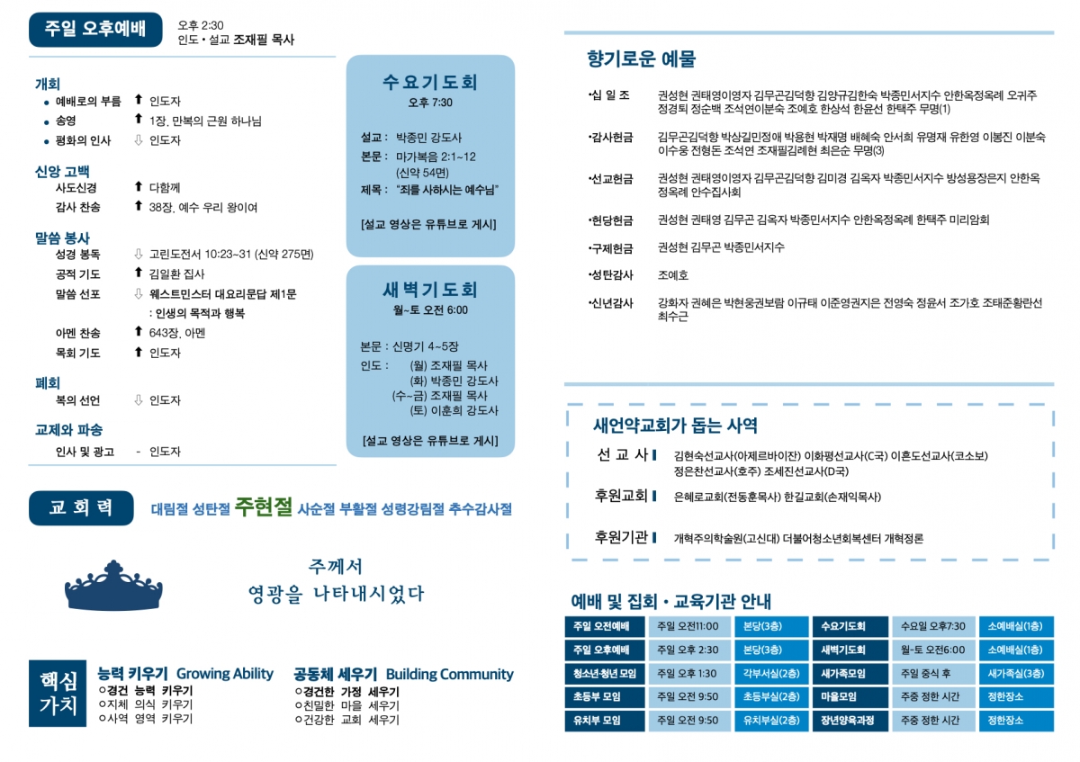 20240107 새언약교회 주보.2.jpeg