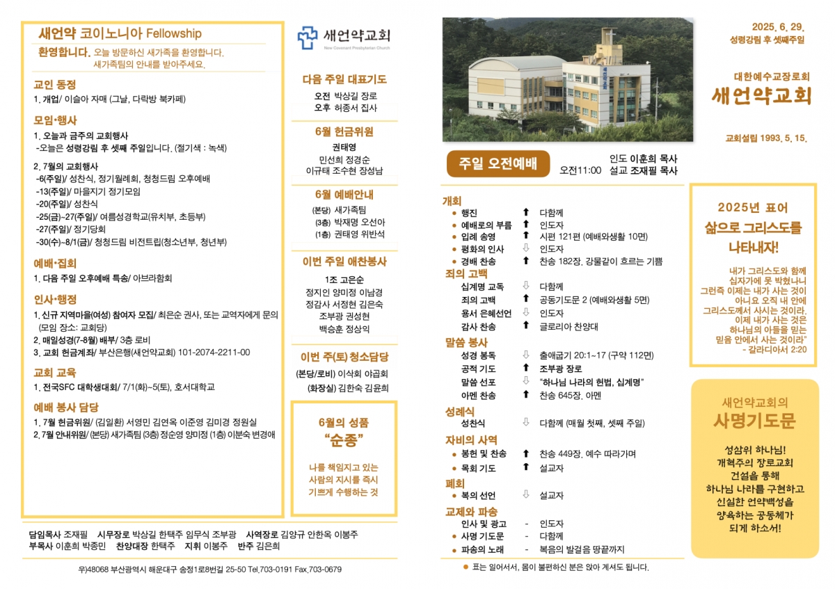 250629 새언약교회 주보.1.jpeg