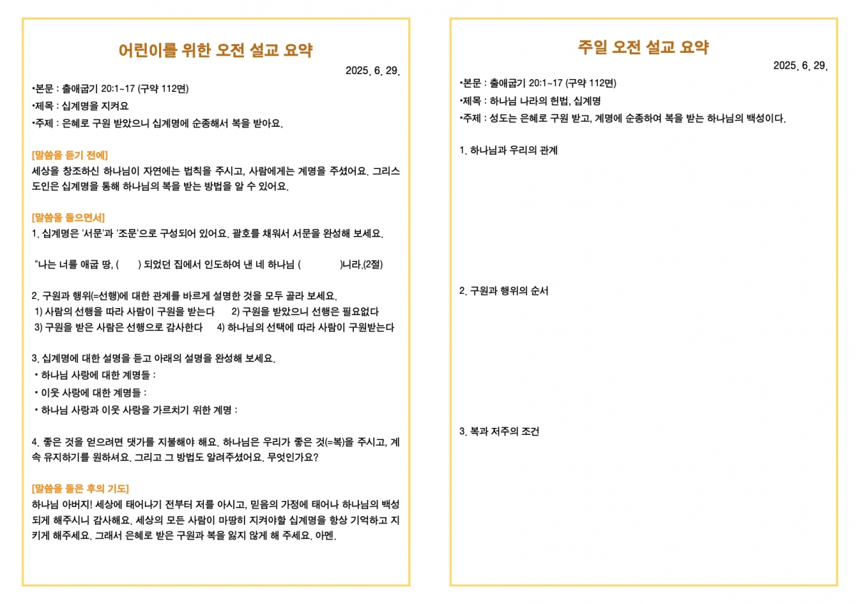250629 새언약교회 주보.3.jpeg