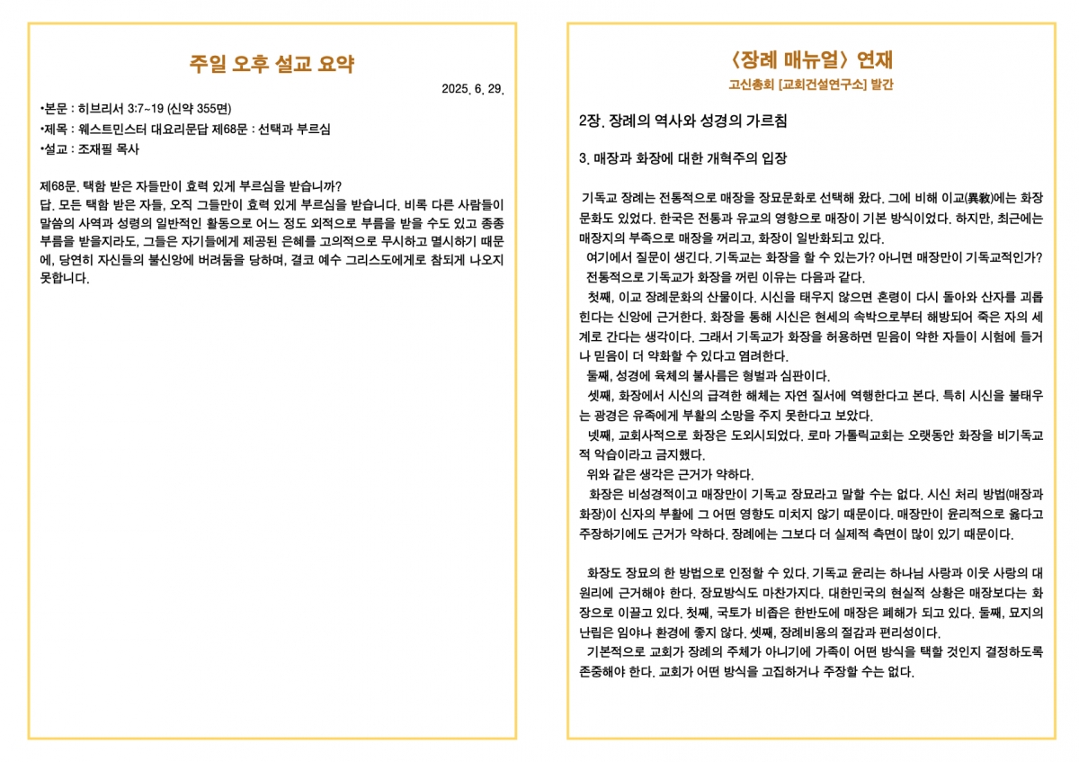 250629 새언약교회 주보.4.jpeg